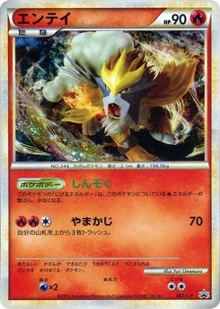 Pokémon-Karte Entei 062/000