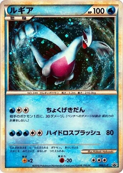 Pokémon-Karte Lugia 066/000