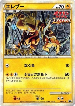 Pokémon-Karte Electabuzz 069/000