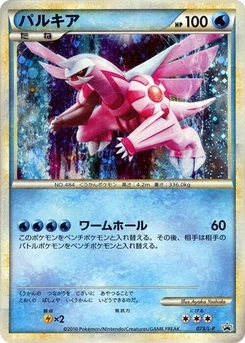 Pokémon-Karte Palkia 073/000
