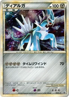 Pokémon-Karte Dialga 074/000