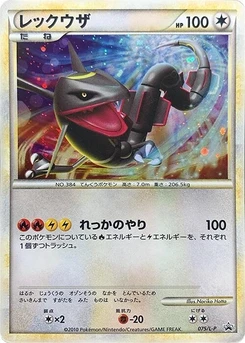 Pokémon-Karte Rayquaza 075/000