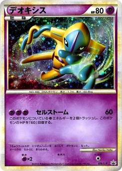 Pokémon-Karte Deoxys 076/000