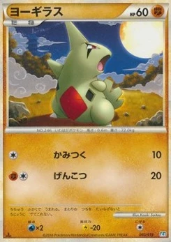Pokémon-Karte Larvitar 003/000