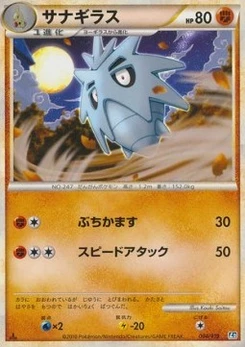 Pokémon-Karte Pupitar 004/000