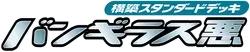 L2: Tyranitar Constructed Standard Deck Logo