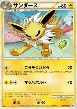Pokémon-Karte Jolteon (Reverse Holofoil) 017/000