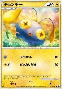 Pokémon-Karte Chinchou 018/000