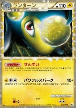 Pokémon-Karte Lanturn - 020/080 (Reverse Holofoil) 020/000