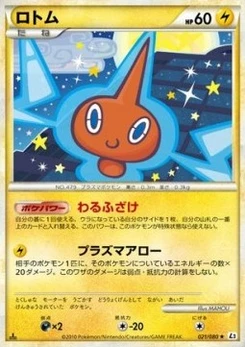 Pokémon-Karte Rotom (Reverse Holofoil) 021/000