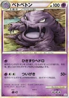 Pokémon-Karte Muk (Reverse Holofoil) 023/000