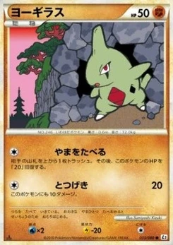 Pokémon-Karte Larvitar (Reverse Holofoil) 033/000