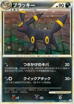 Pokémon-Karte Umbreon (Reverse Holofoil) 037/000