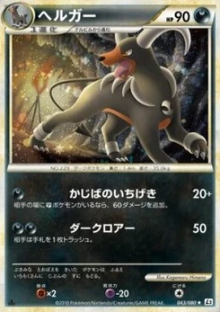 Pokémon-Karte Houndoom (Reverse Holofoil) 043/000