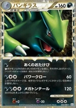 Pokémon-Karte Tyranitar (Reverse Holofoil) 044/000