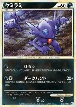 Pokémon-Karte Sableye (Reverse Holofoil) 045/000
