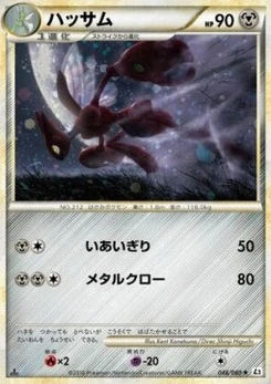 Pokémon-Karte Scizor 048/000
