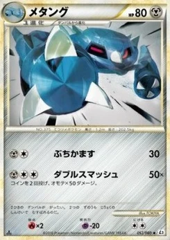 Pokémon-Karte Metang (Reverse Holofoil) 052/000