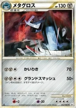 Pokémon-Karte Metagross (Reverse Holofoil) 053/000
