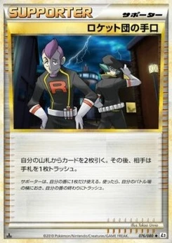 Pokémon-Karte Team Rocket's Trickery (Reverse Holofoil) 076/000