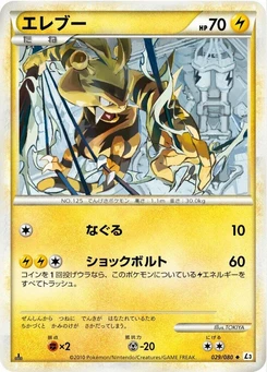 Pokémon-Karte Electabuzz (Mirror Holofoil) 029/000