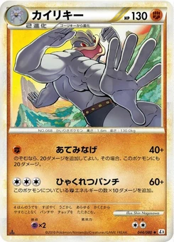 Pokémon-Karte Machamp - 044/080 (Mirror Holofoil) 044/000