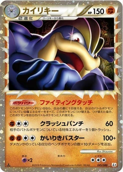Pokémon-Karte Machamp - 045/080 (Mirror Holofoil) 045/000