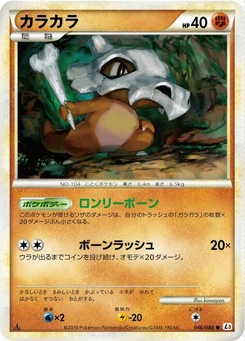 Pokémon-Karte Cubone (Mirror Holofoil) 046/000