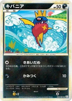 Pokémon-Karte Carvanha 050/000