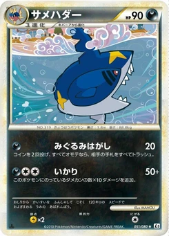 Pokémon-Karte Sharpedo (Mirror Holofoil) 051/000