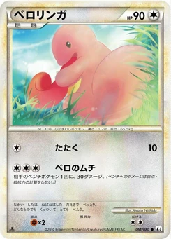 Pokémon-Karte Lickitung (Mirror Holofoil) 061/000