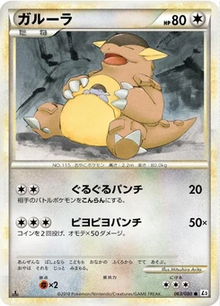 Pokémon-Karte Kangaskhan (Mirror Holofoil) 063/000