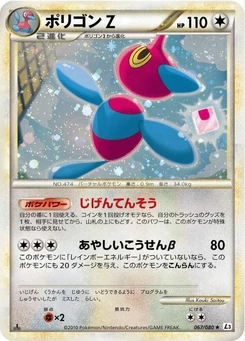Pokémon-Karte Porygon-Z (Mirror Holofoil) 067/000