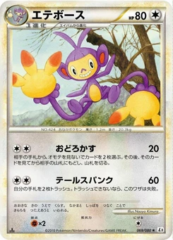 Pokémon-Karte Ambipom (Mirror Holofoil) 069/000