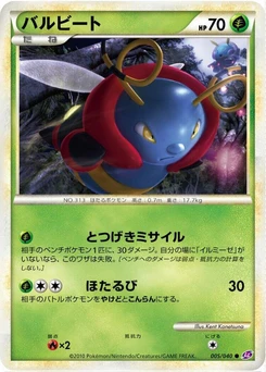 Pokémon-Karte Volbeat 005/000