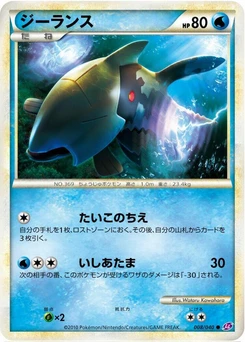 Pokémon-Karte Relicanth 008/000