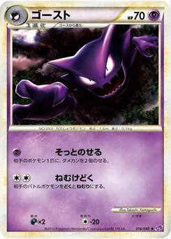 Pokémon-Karte Haunter 014/000