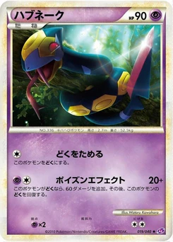 Pokémon-Karte Seviper 019/000