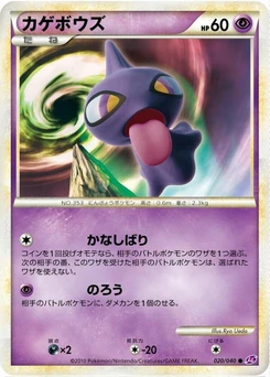 Pokémon-Karte Shuppet 020/000