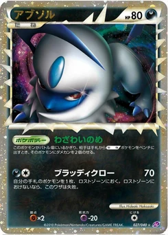 Pokémon-Karte Absol 027/000