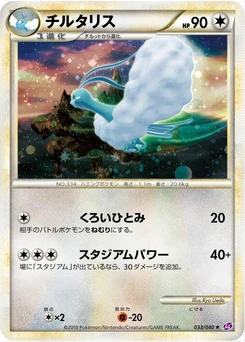 Pokémon-Karte Altaria 033/000