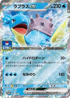 Pokémon-Karte Lapras ex 002/000