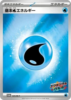 Pokémon-Karte Basic Water Energy 025/000