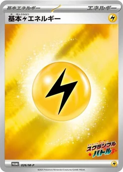 Pokémon-Karte Basic Lightning Energy 026/000