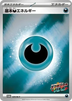 Pokémon-Karte Basic Darkness Energy 029/000