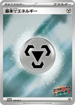 Pokémon-Karte Basic Metal Energy 030/000