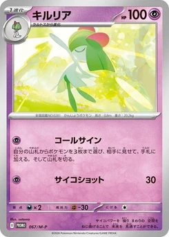 Pokémon-Karte Kirlia 067/000