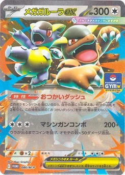 Pokémon-Karte Mega Kangaskhan ex 086/000