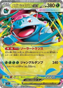 Pokémon-Karte Mega Venusaur ex 003/063