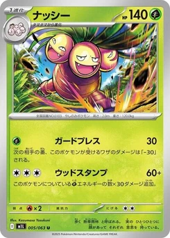 Pokémon-Karte Exeggutor 005/063